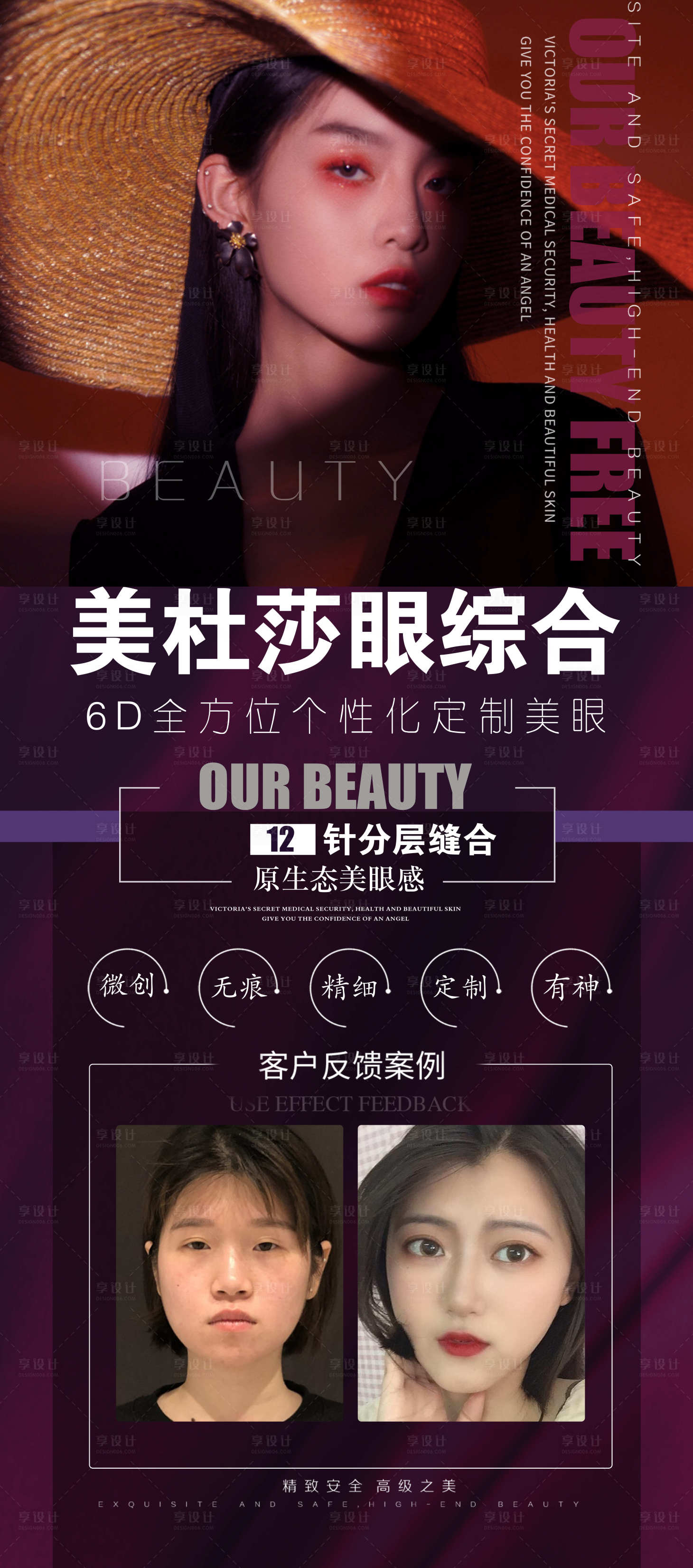 源文件下载【医美眼综合海报】编号：73450008271023000