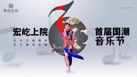 源文件下载【享设计】搜索编号：61120007846422094【地产国潮音乐节背景板】