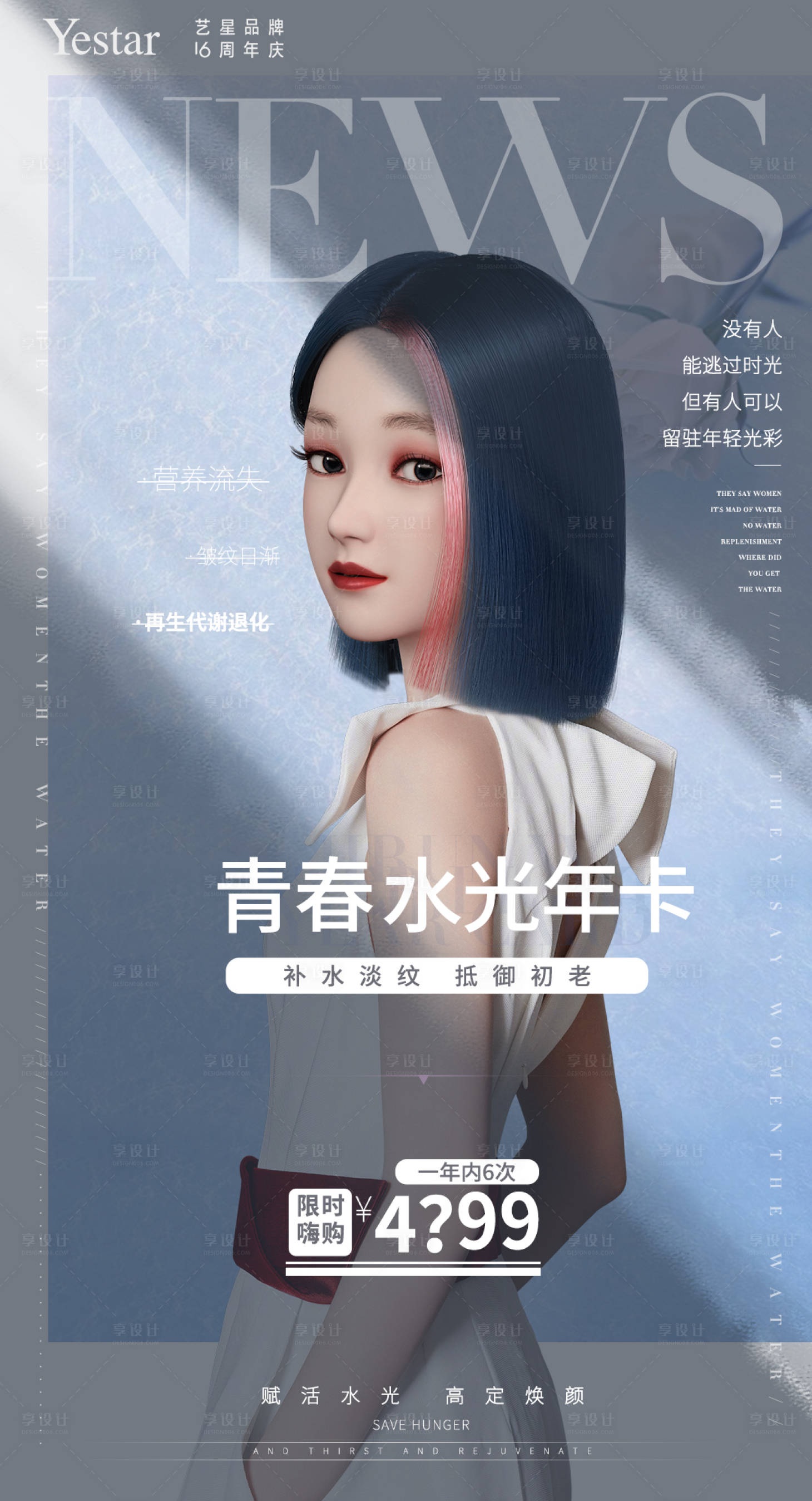 源文件下载【医美海报】编号：90340007920562564