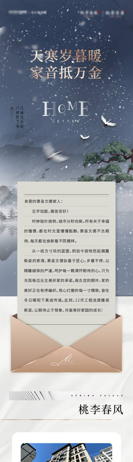 源文件下載【地產工程進度播報家書長圖】編號：29200008103976079
