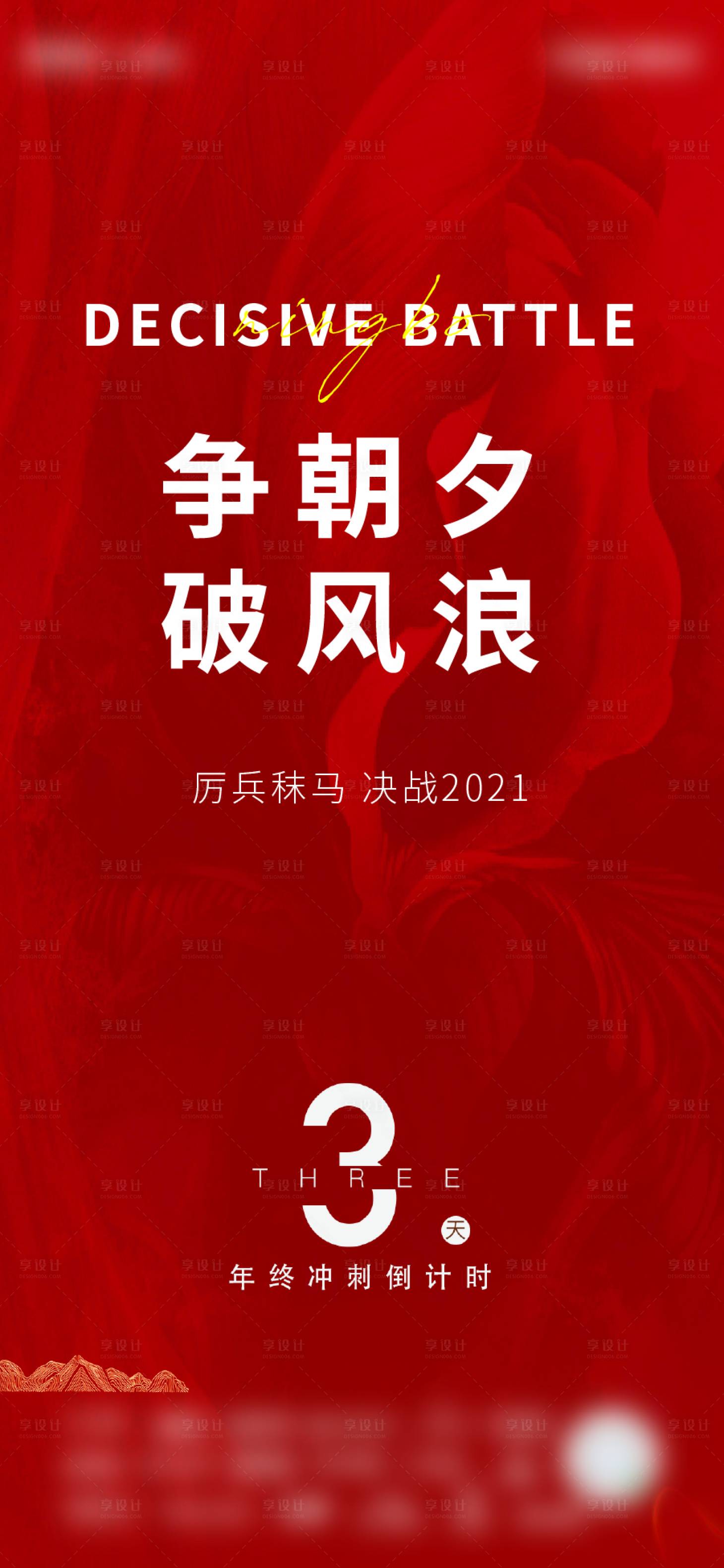 源文件下载【倒计时三天海报】编号：62130007994131881