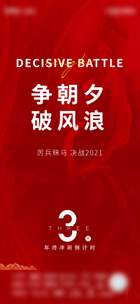 源文件下载【倒计时三天海报】编号：20220106173220626