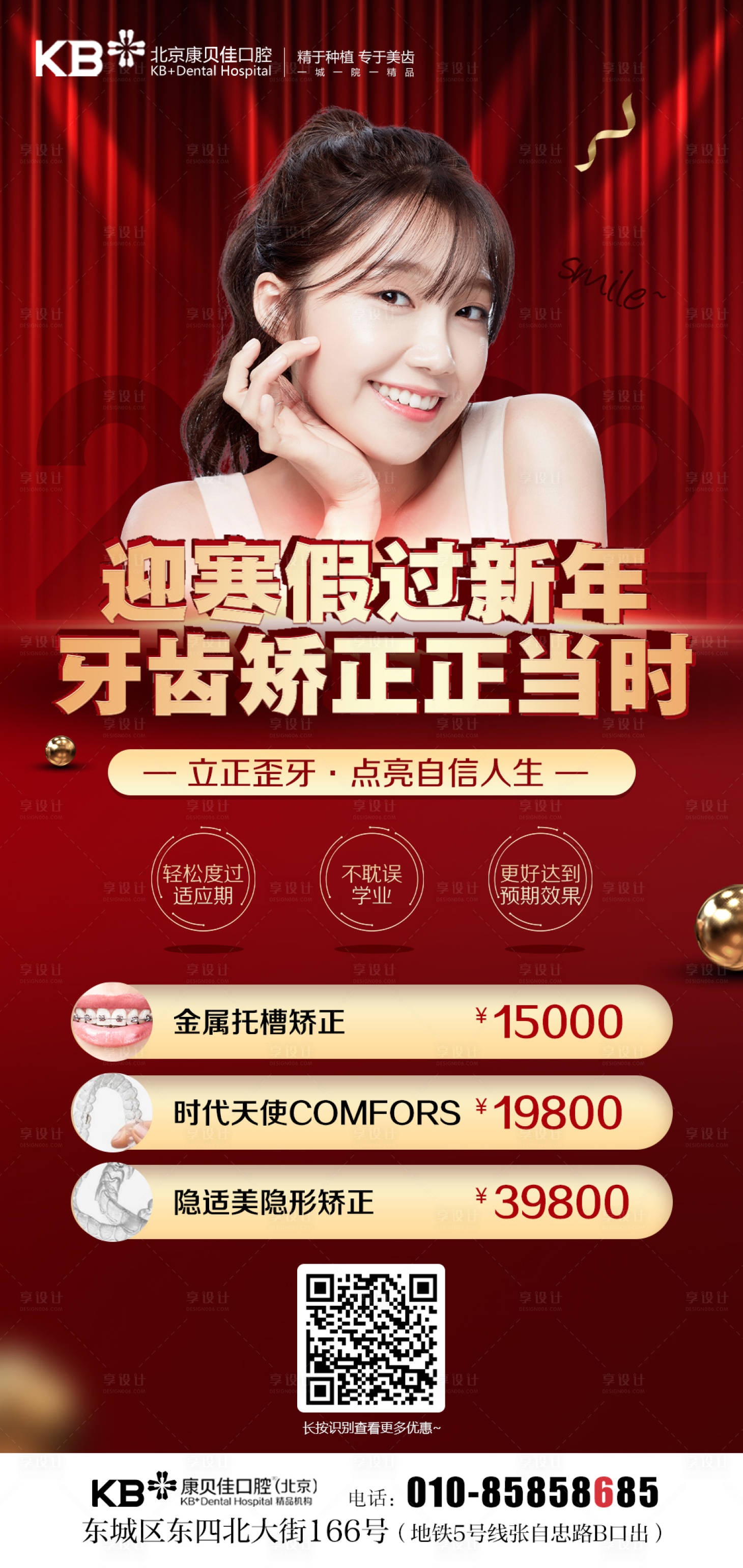 源文件下載【享設計】搜索編號：80540007941475573【迎寒假過新年】