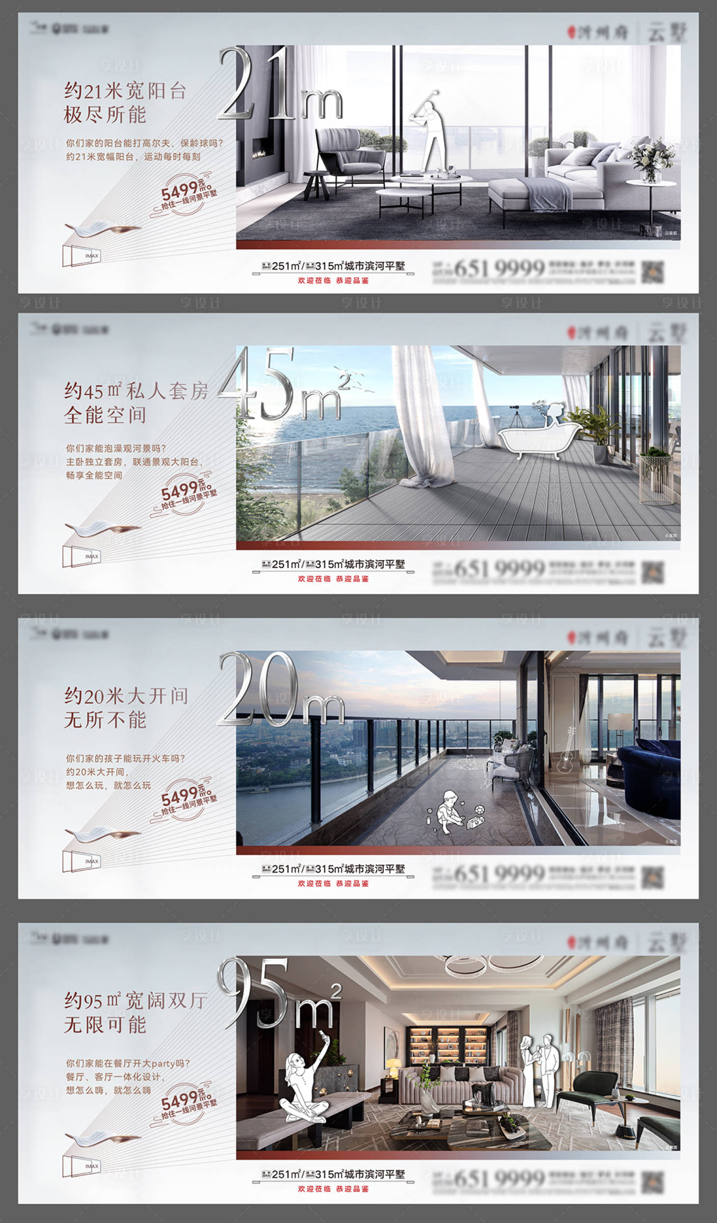 源文件下載【享設(shè)計(jì)】搜索編號(hào)：85960007989358208【地產(chǎn)大平層價(jià)值點(diǎn)系列海報(bào)】