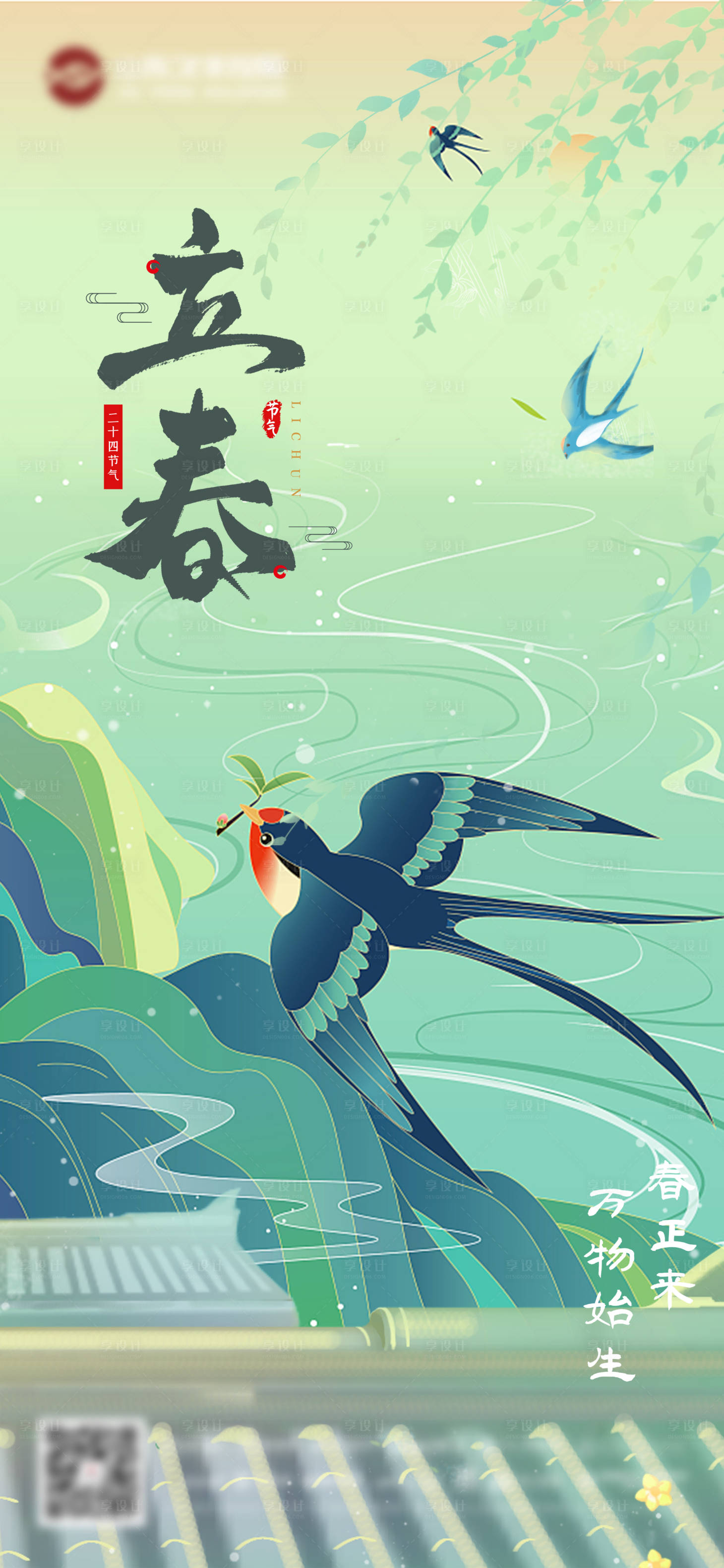 源文件下载【享设计】搜索编号：26080008115204626【立春海报】