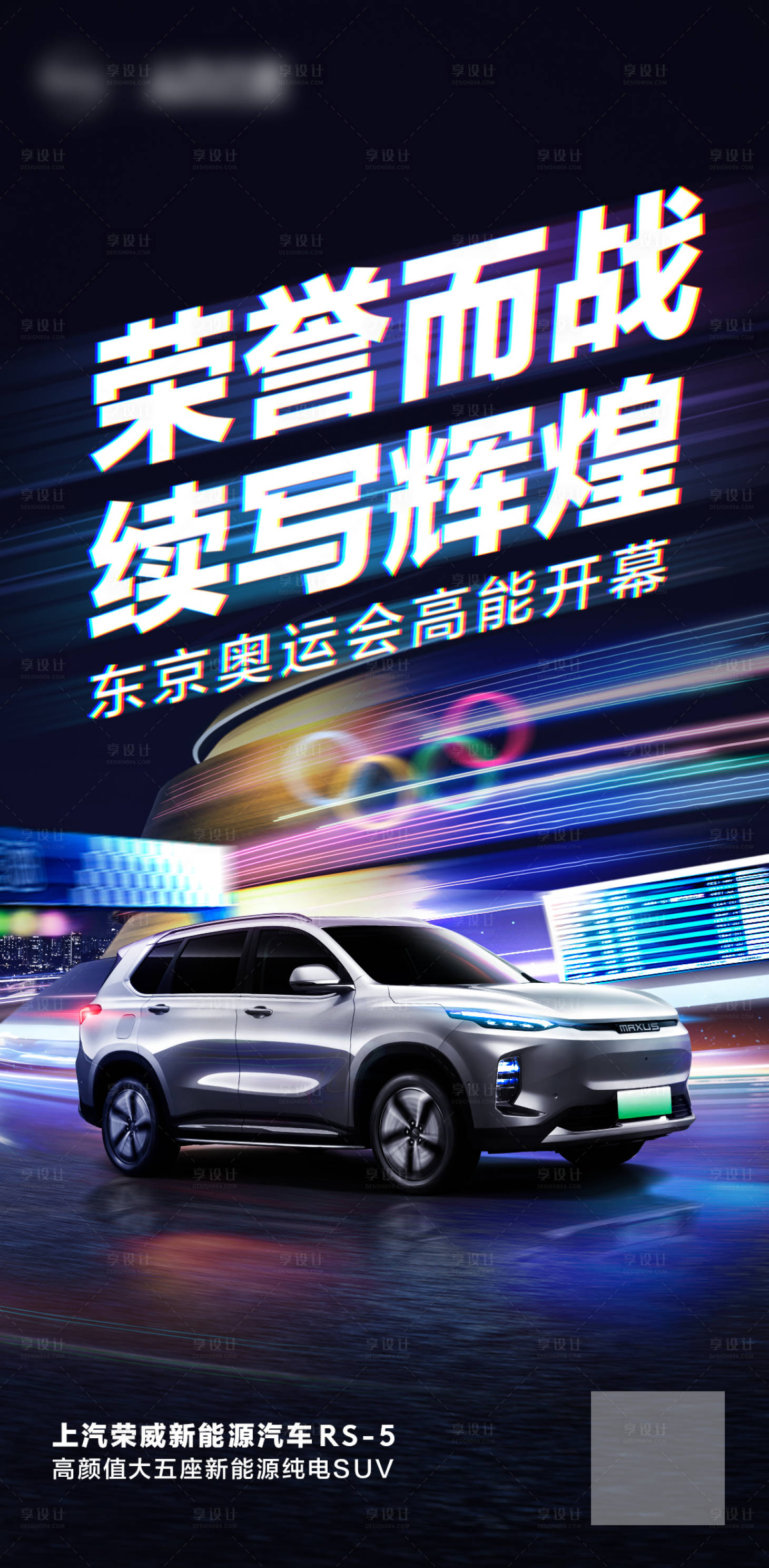 源文件下載【奧運會冬奧會汽車海報】編號：55530008043643983