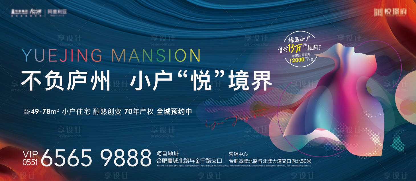 源文件下载【享设计】搜索编号：68790008087746006【地产小户型海报】