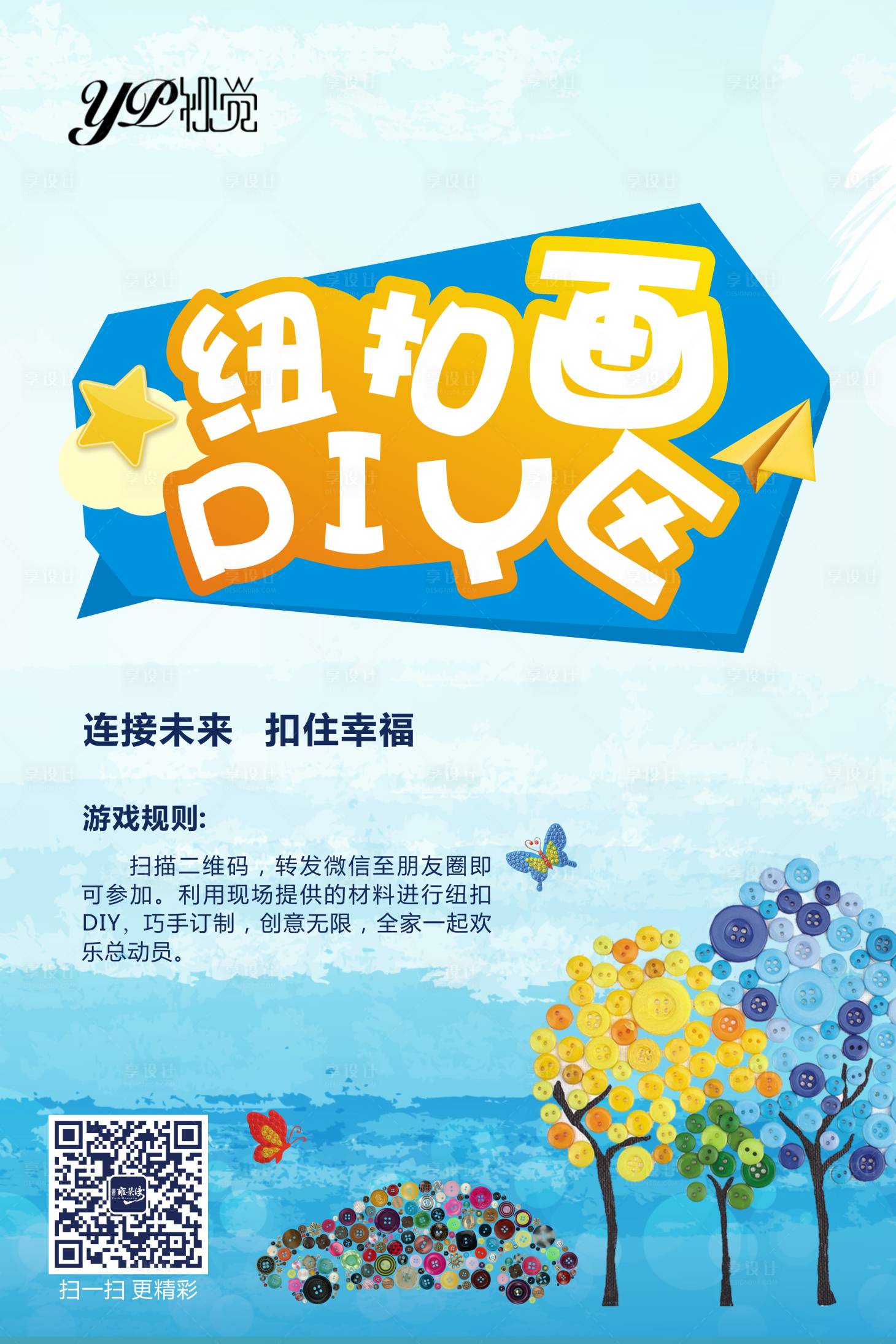 源文件下载【纽扣画活动海报】编号：63030008191686347