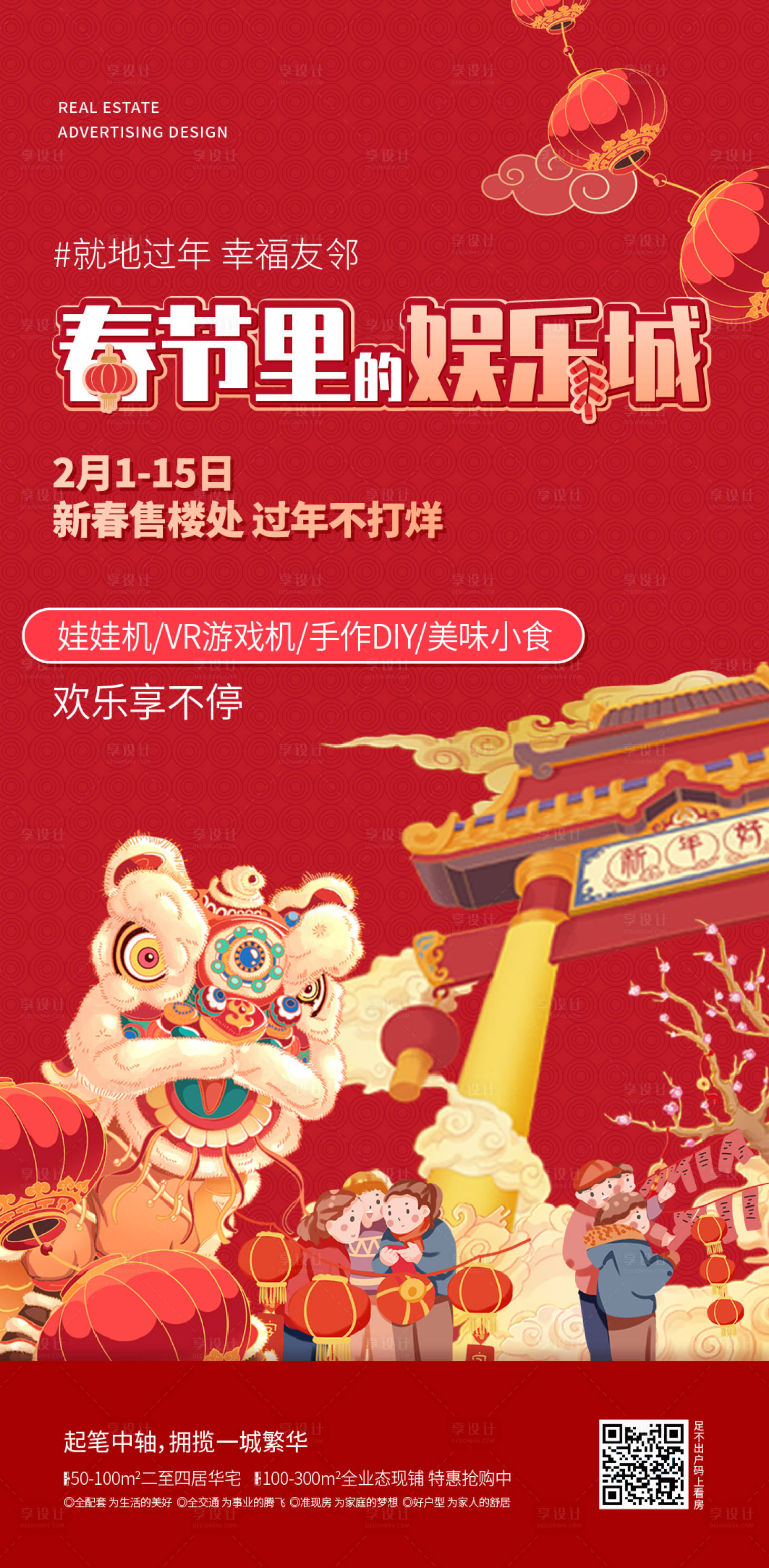 源文件下載【新年海報】編號：79510007998835867