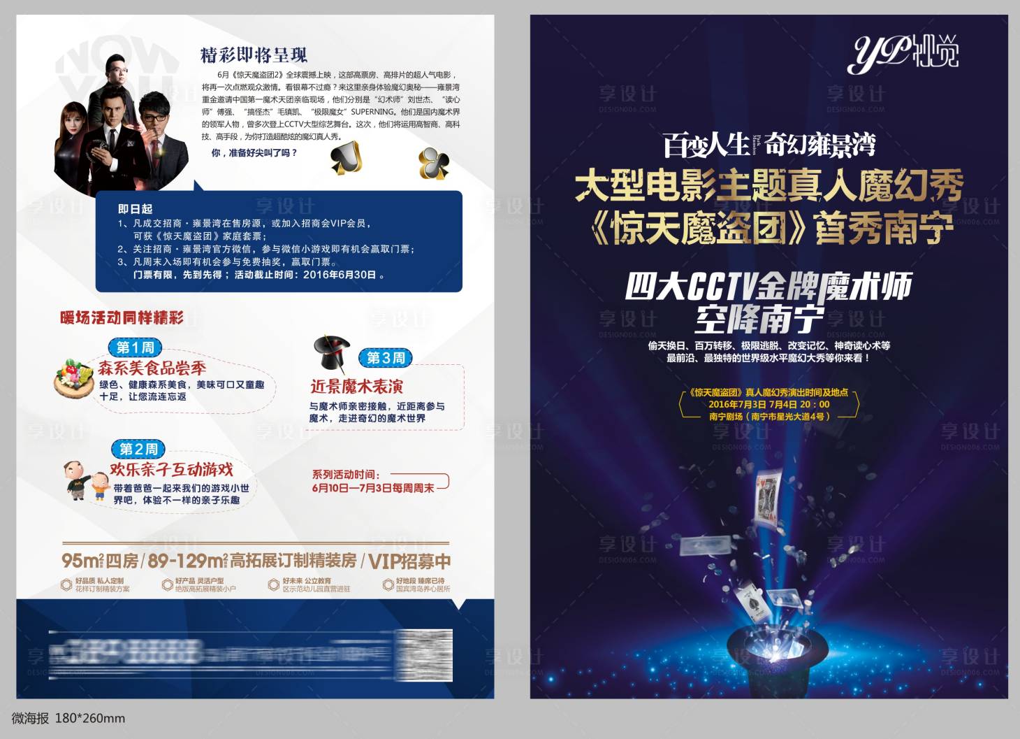源文件下載【享設(shè)計】搜索編號：54510008160024974【魔術(shù)神秘藍金DM宣傳單頁】