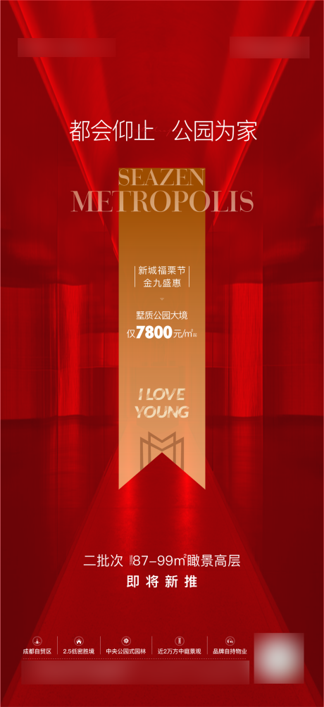 源文件下载【享设计】搜索编号：84520008178921766【地产热销单图】