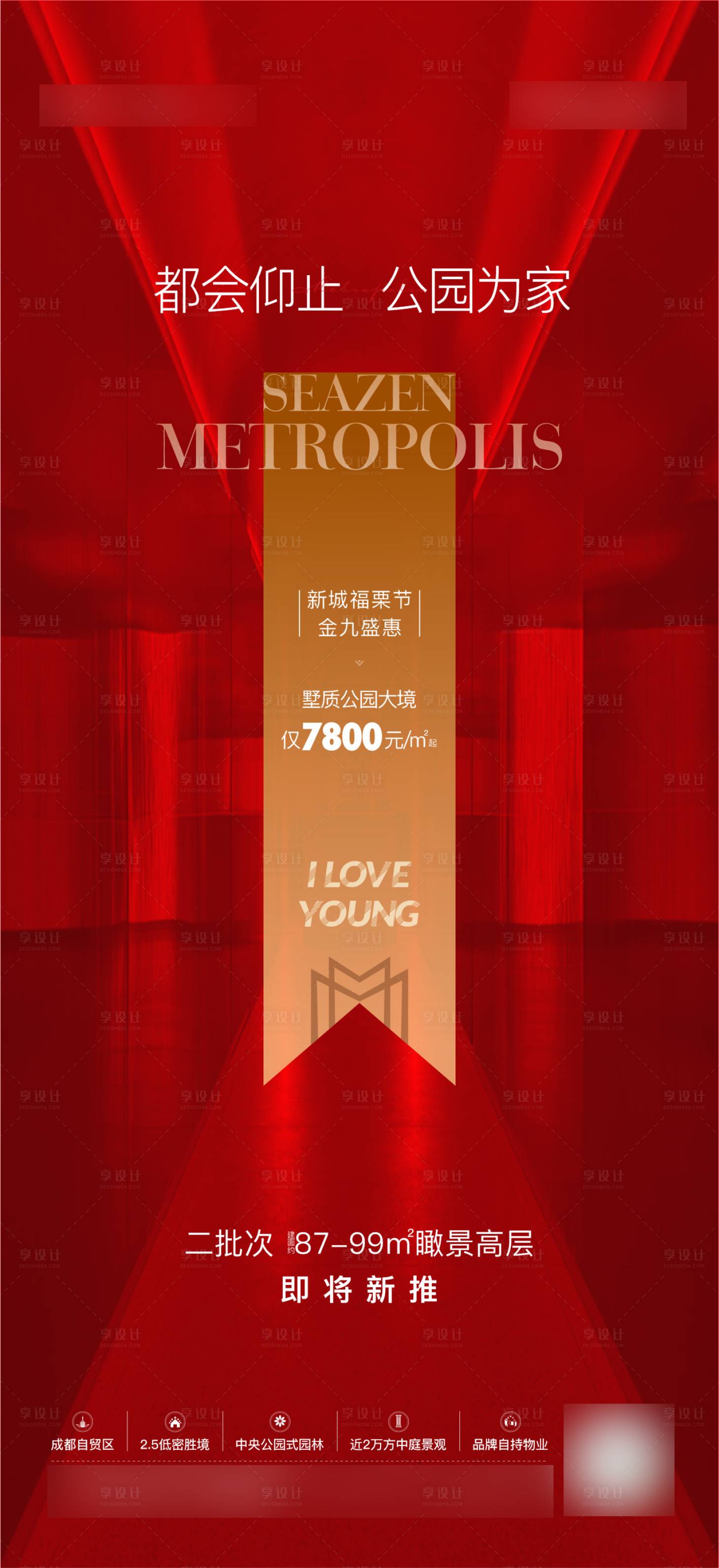 源文件下载【享设计】搜索编号：84520008178921766【地产热销单图】