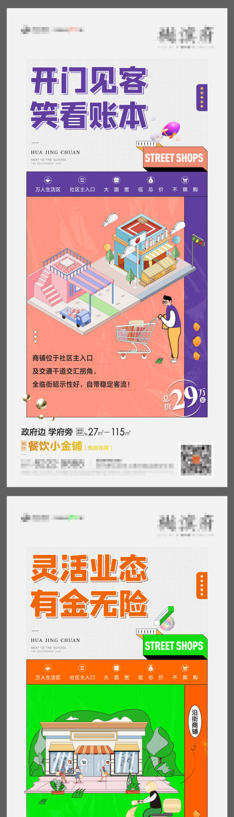 源文件下载【商铺价值点系列】编号：43300008203531408