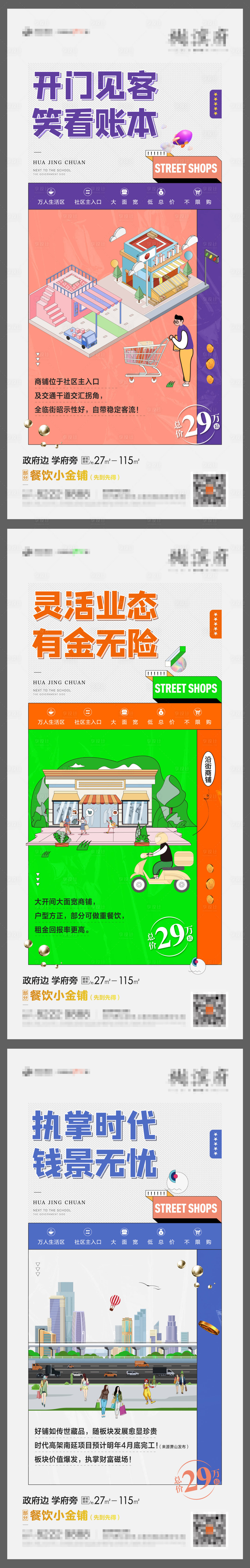 源文件下载【享设计】搜索编号：43300008203531408【商铺价值点系列】