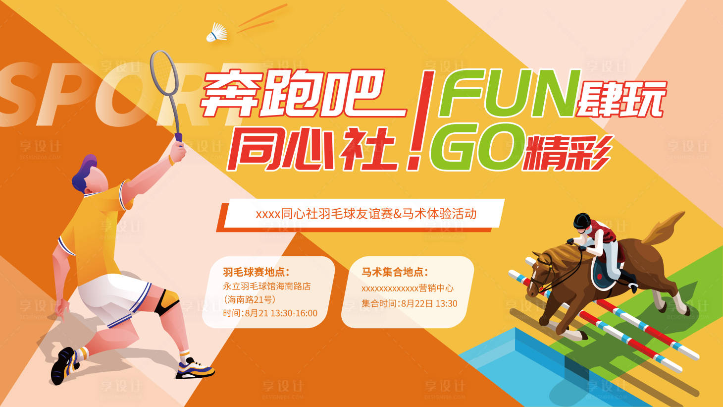 源文件下载【地产老带新暖场活动同心社背景板】编号：26600008253301859