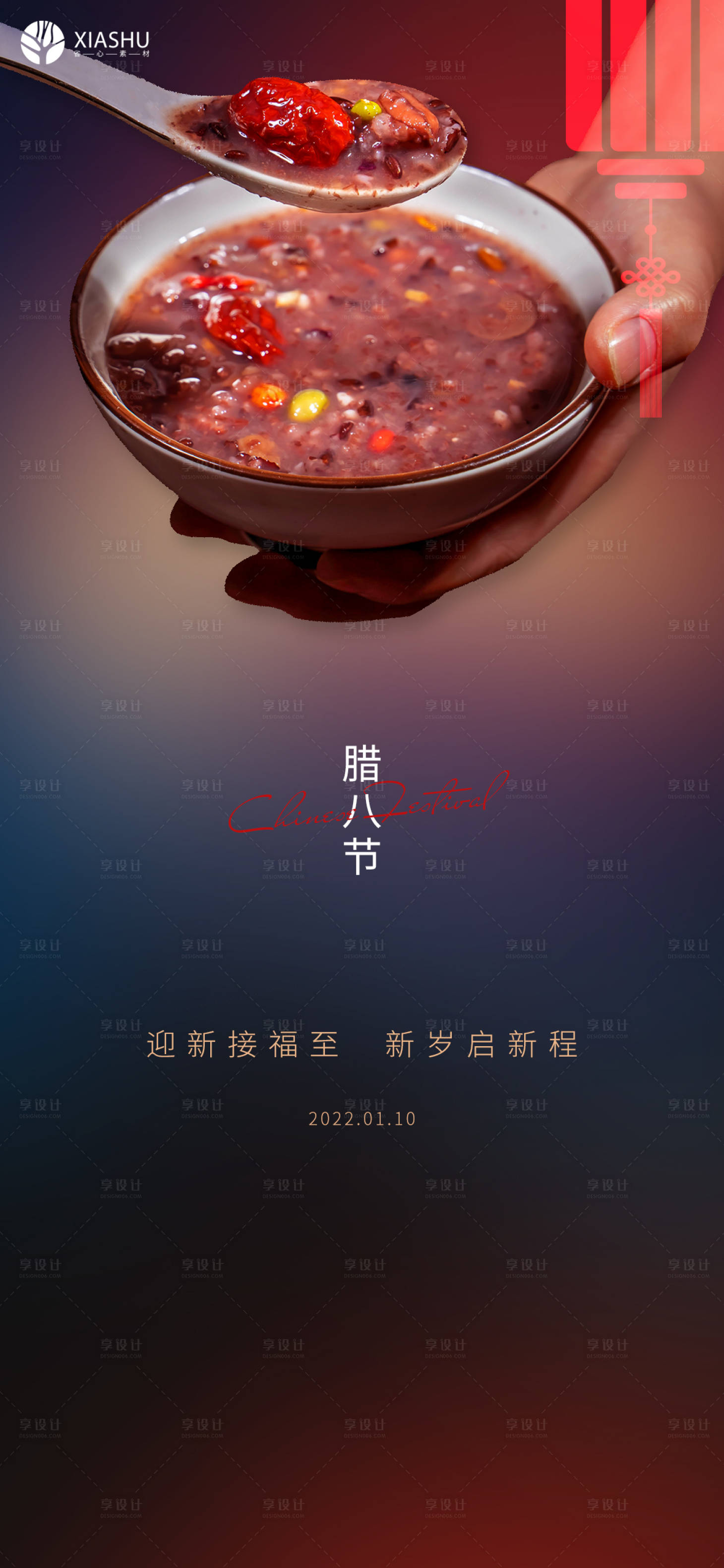源文件下载【享设计】搜索编号：77010008016241363【腊八粥】