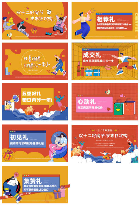 源文件下载【购房节活动小视频画面插画系列五重礼】编号：93680007966237050