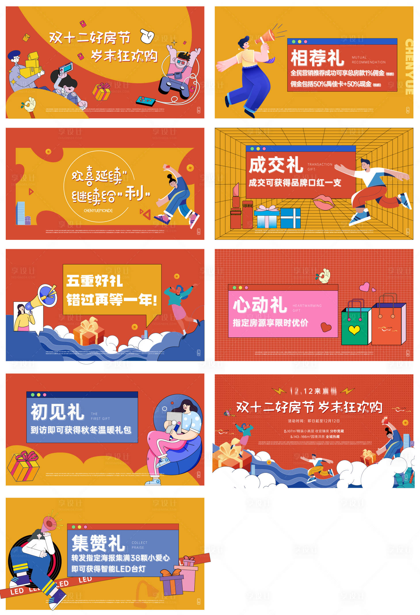 源文件下載【享設(shè)計】搜索編號：93680007966237050【購房節(jié)活動小視頻畫面插畫系列五重禮】