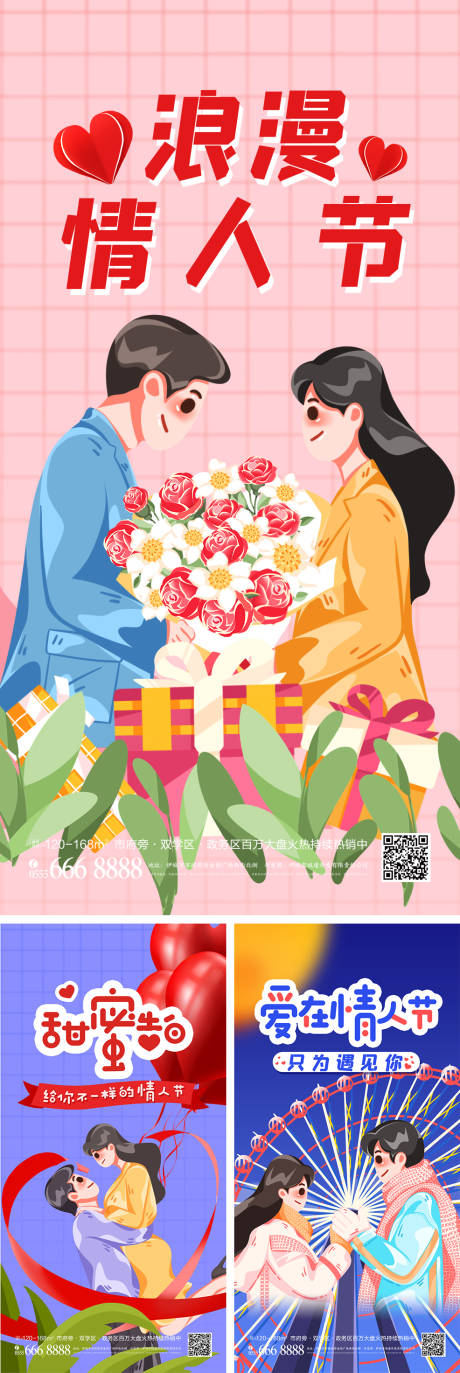浪漫的情人节约会甜蜜系列海报-源文件【享设计】