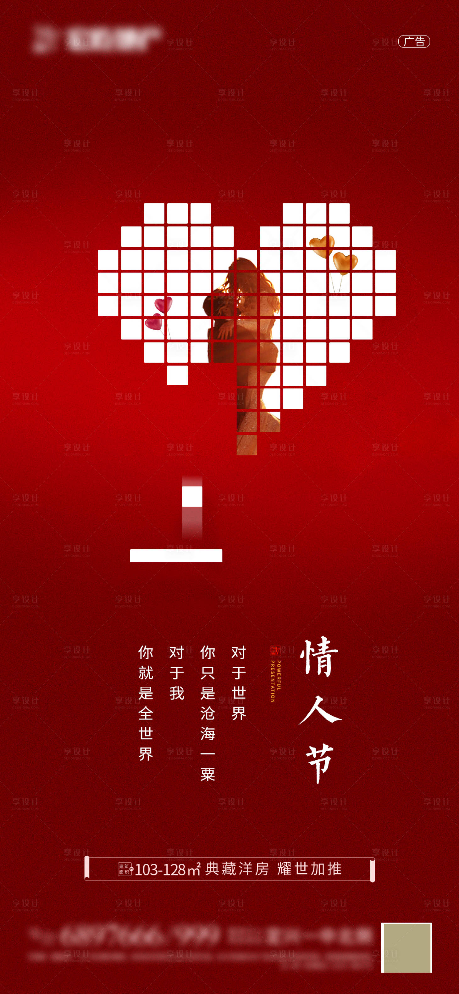 源文件下载【享设计】搜索编号：64560007843445727【情人节节日海报】