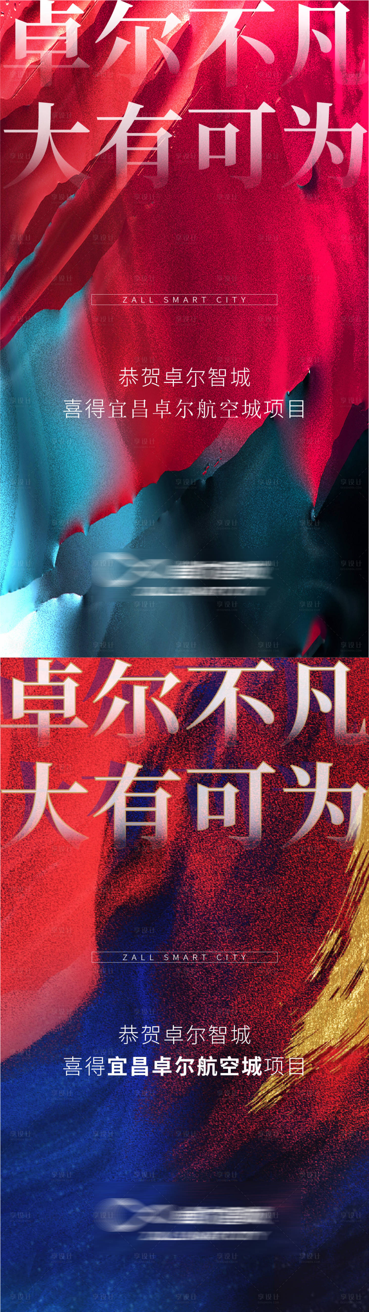 源文件下载【拿地微信海报】编号：39860007924718141
