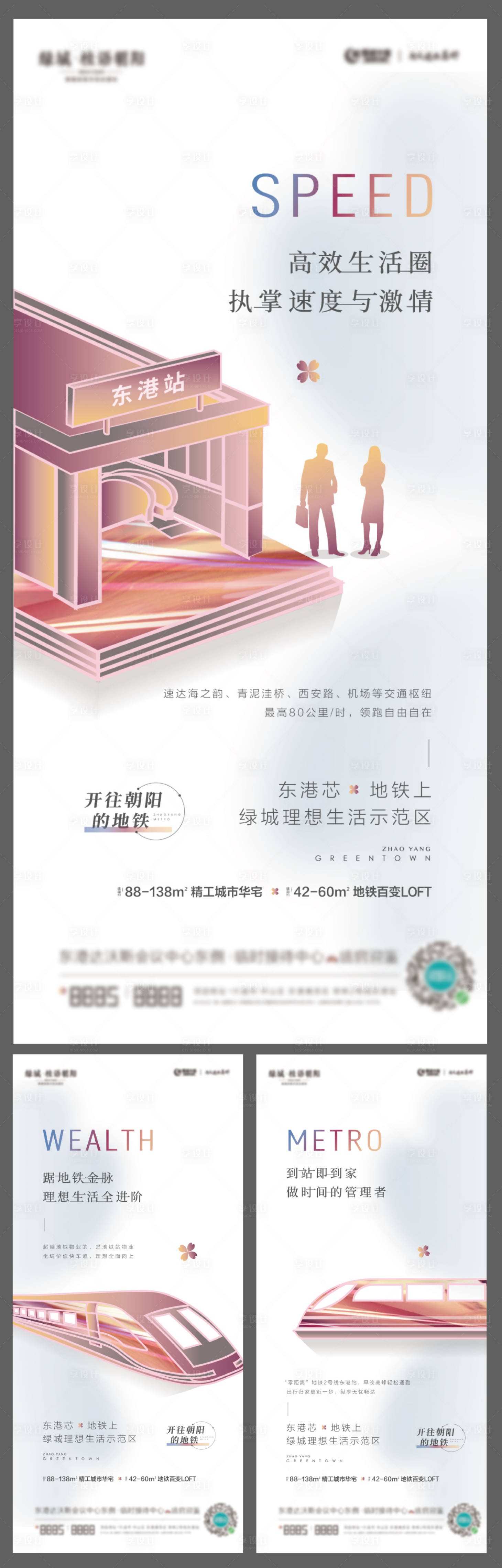 源文件下载【地产地铁价值点系列海报】编号：12440008153417304