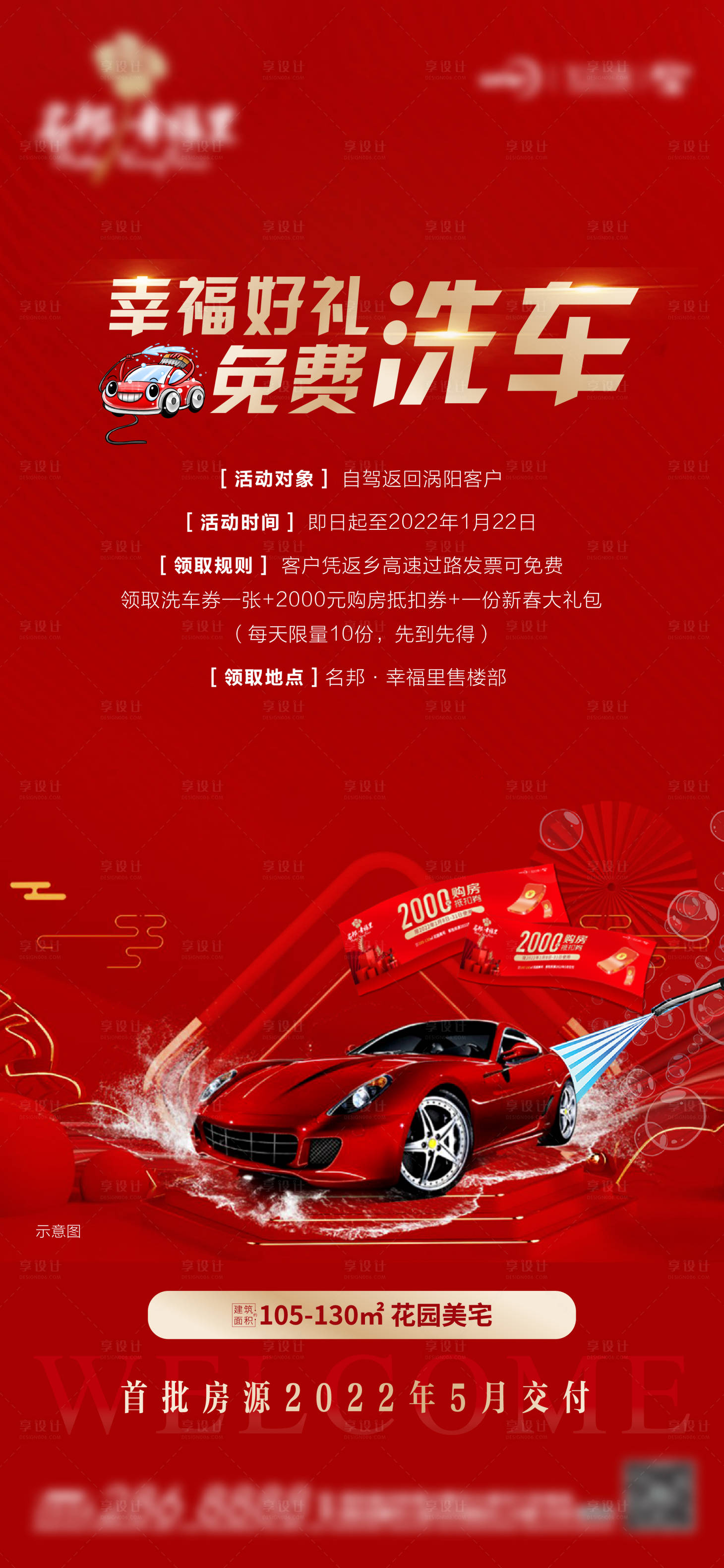 源文件下載【享設(shè)計(jì)】搜索編號(hào)：62240008146943404【免費(fèi)洗車】