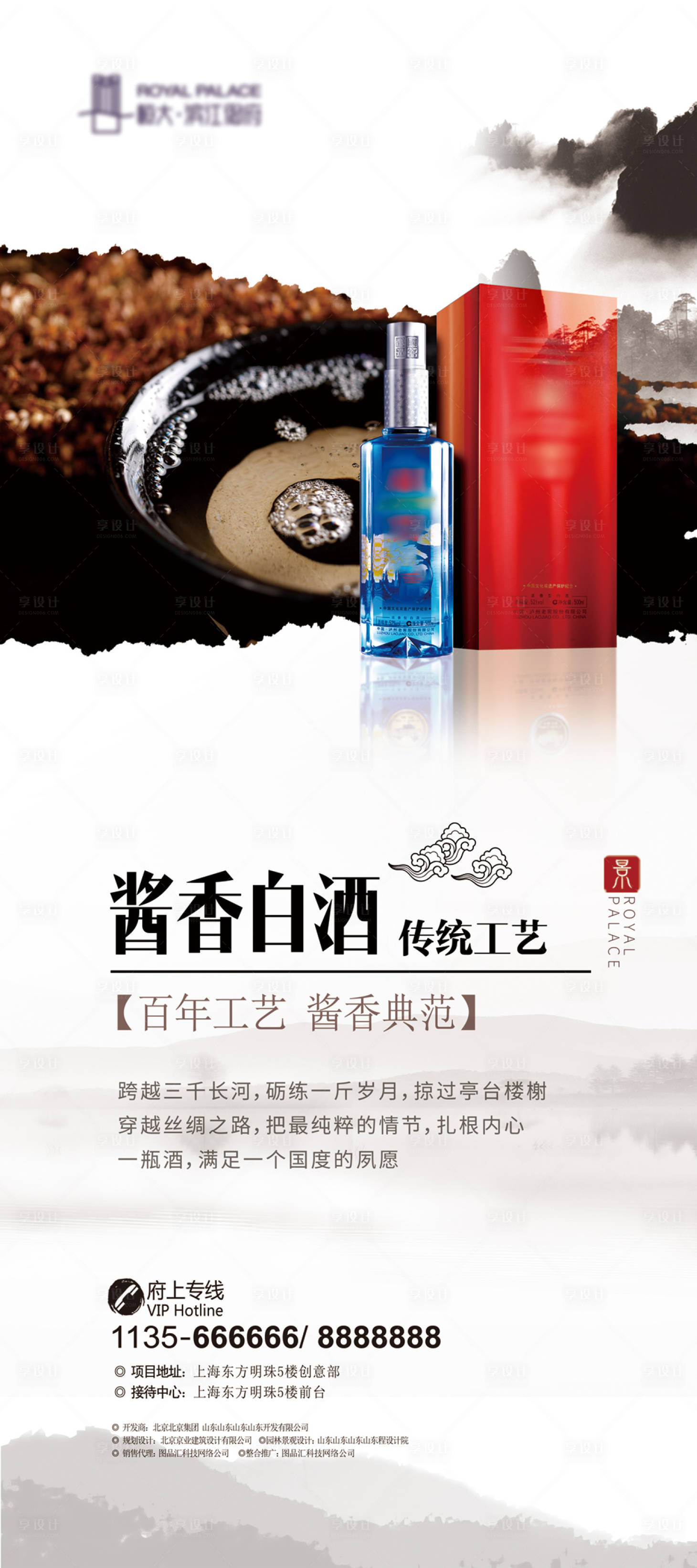 源文件下载【享设计】搜索编号：29790008179231320【白酒易拉宝展架】