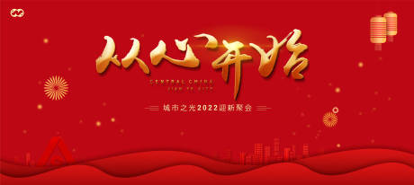 源文件下载【享设计】搜索编号：30760008097835193【年会背景板】