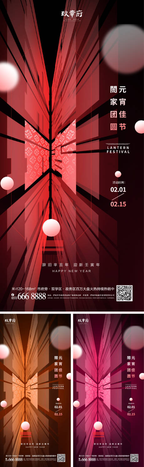 源文件下载【享设计】搜索编号：87340008099518381【元宵节海报】