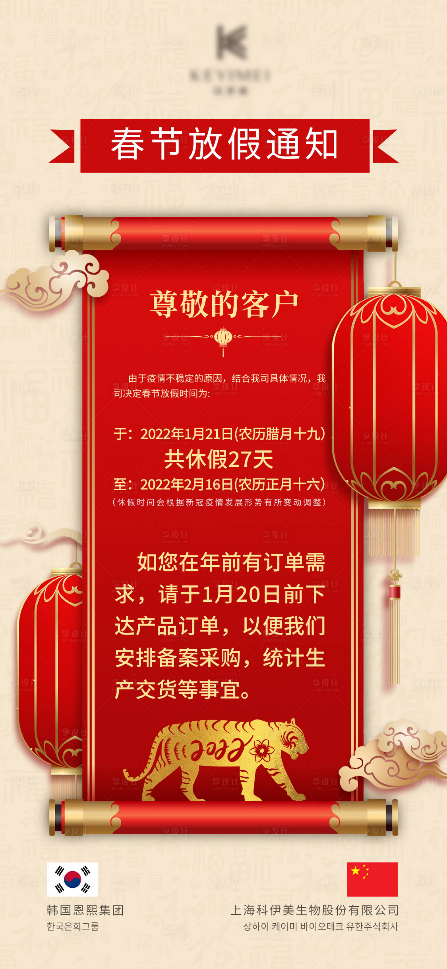 源文件下載【享設計】搜索編號：57630008105005434【春節放假通知】