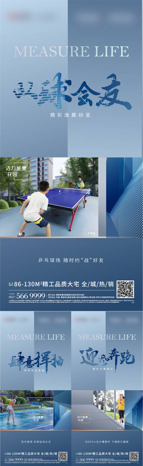 源文件下载【地产配套价值点系列单图】编号：10310008104031490