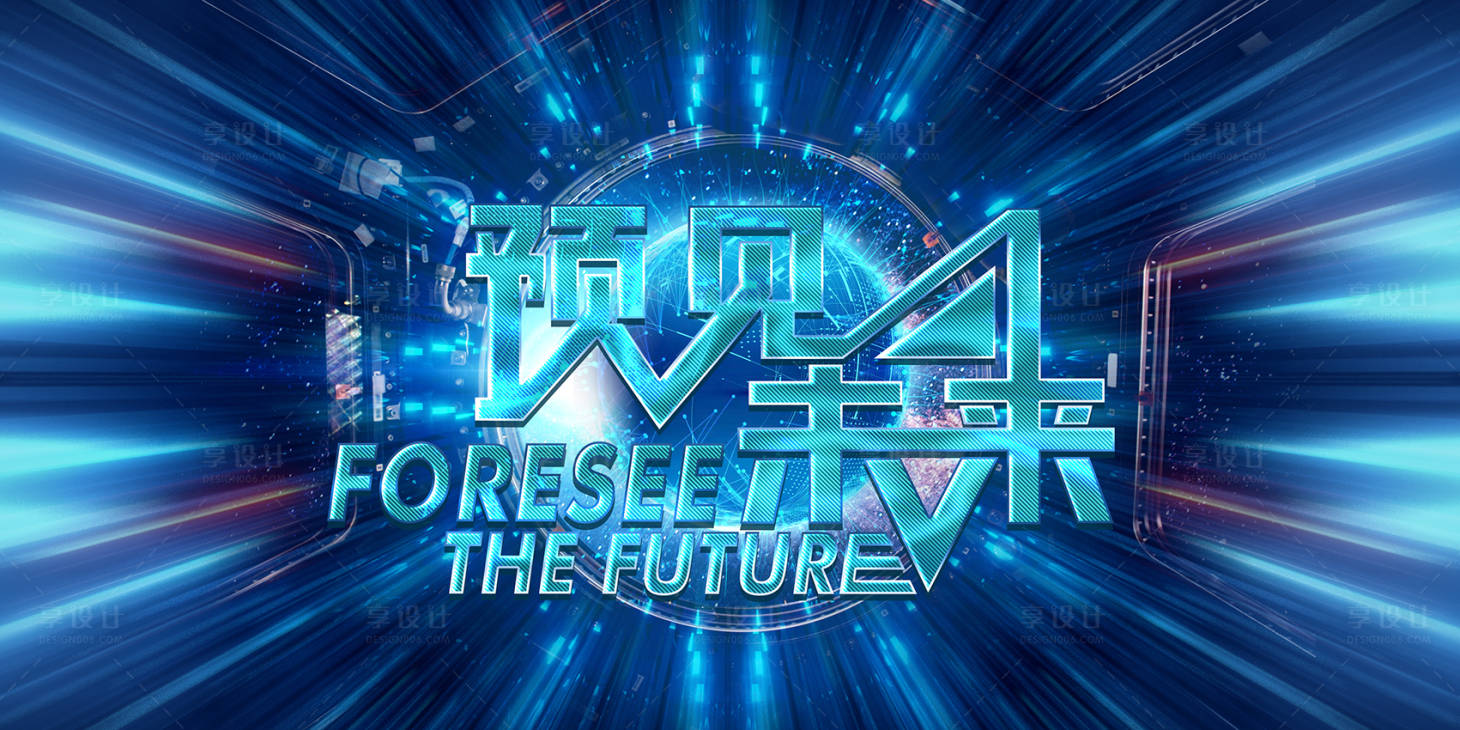 源文件下載【享設計】搜索編號：46440008100644856【未來科技活動背景板】
