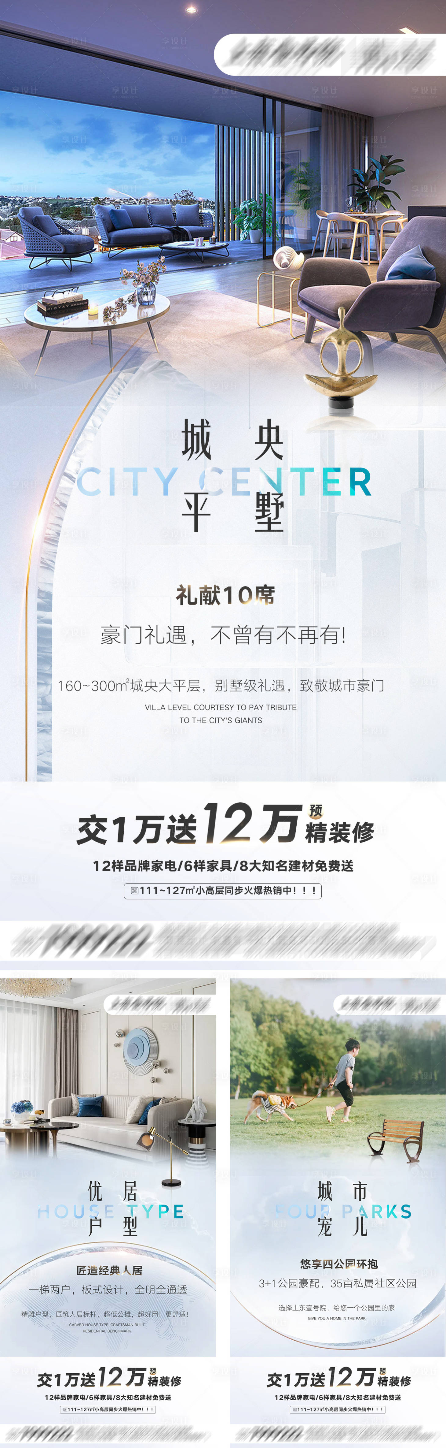 源文件下载【简约地产平墅价值点系列海报】编号：49240008123389097