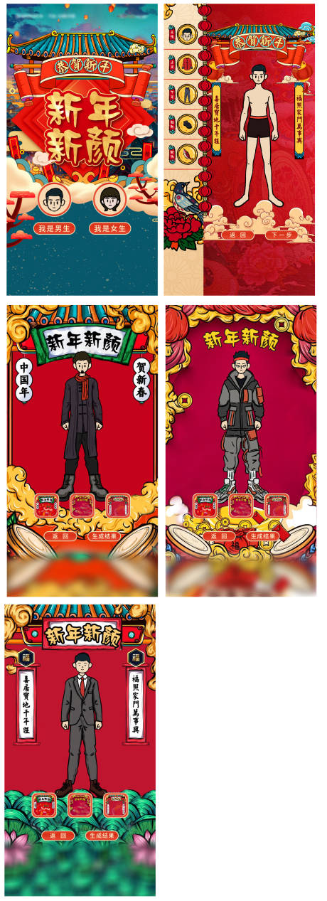 源文件下载【手绘插画中国风国潮新年换装H5】编号：20220117123736996
