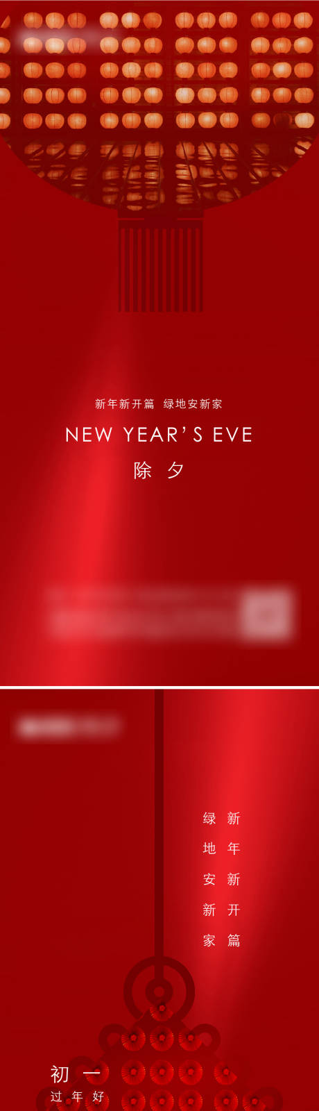 源文件下载【房地产新年除夕  】编号：84970008059964963