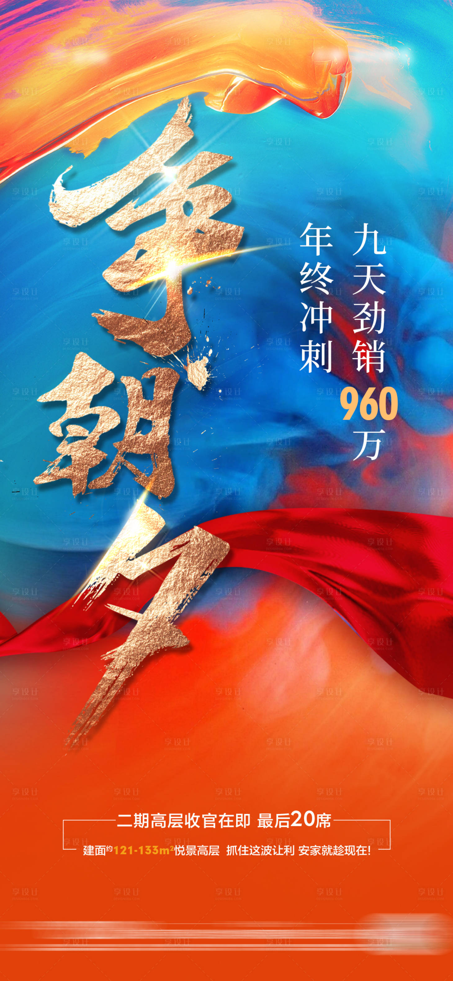 源文件下載【享設(shè)計】搜索編號：95100008099903449【爭朝夕海報】