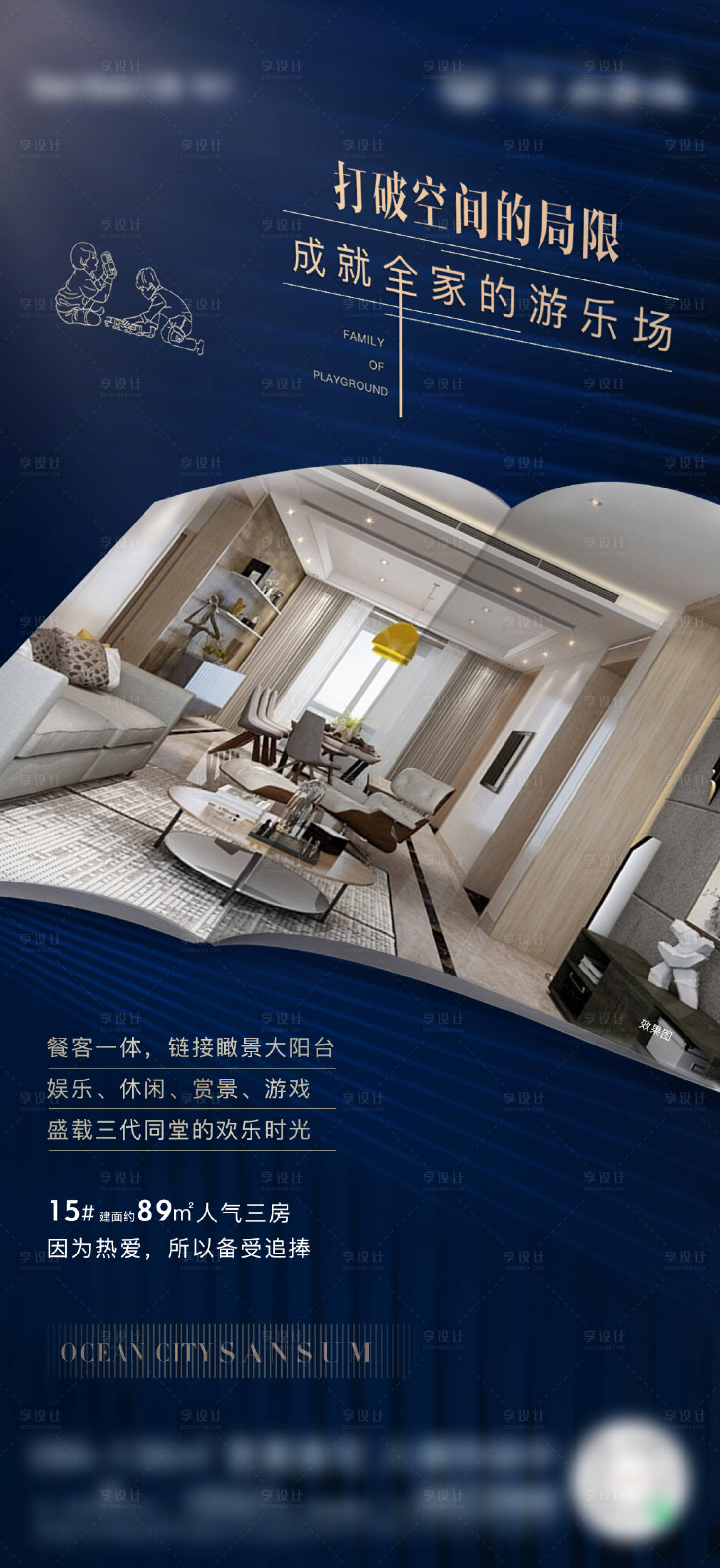 源文件下載【享設計】搜索編號：23540008062703755【地產戶型價值點海報】