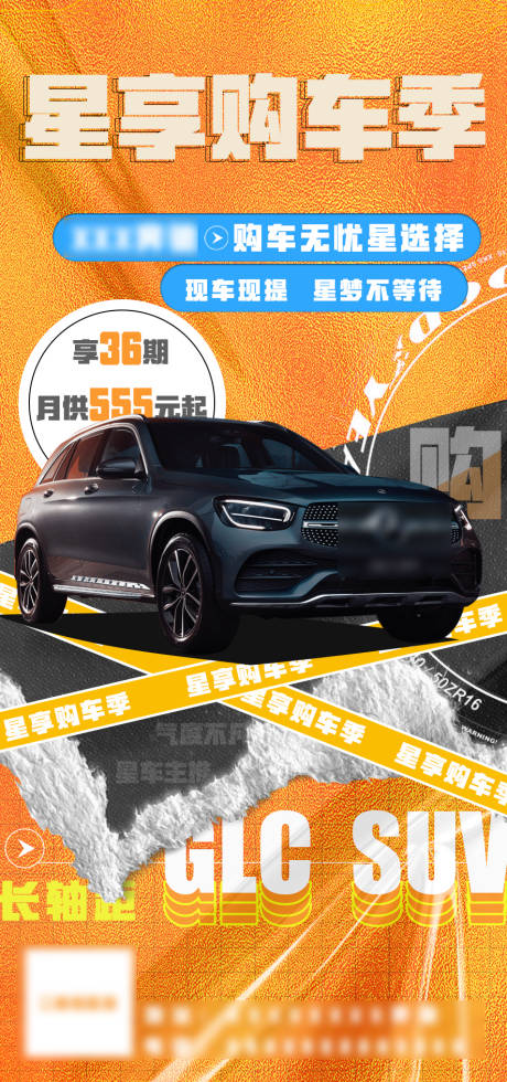 源文件下载【汽车潮流酸性网格爱马仕橙海报】编号：59560007695651039