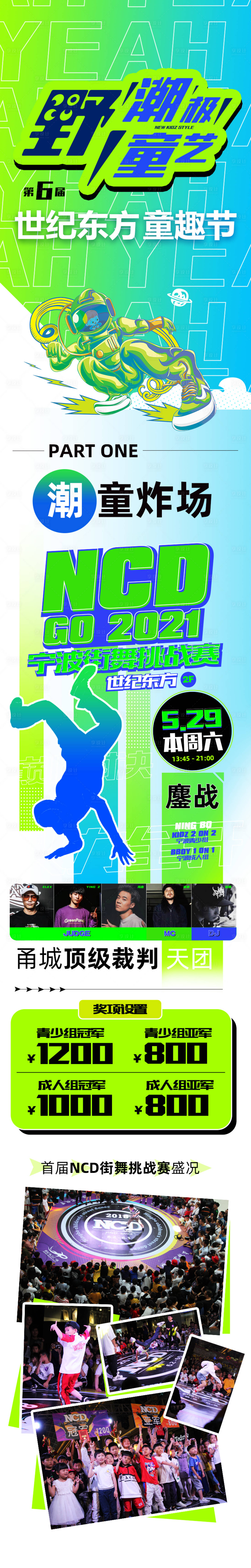 源文件下载【潮极童艺街舞长图】编号：10070008272282279