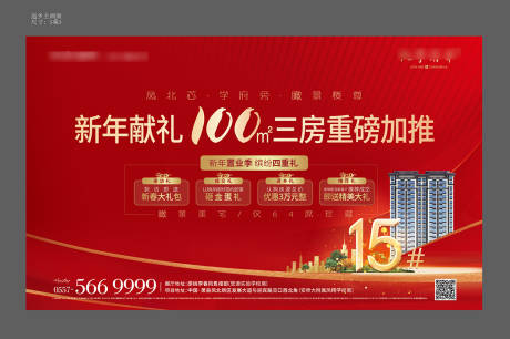 源文件下載【地產紅色加推主畫面】編號：62150008083062964