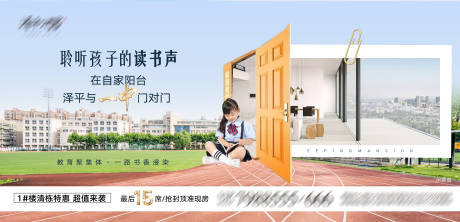 源文件下载【地产微信稿价值点学区教育图片】编号：80920008122508934