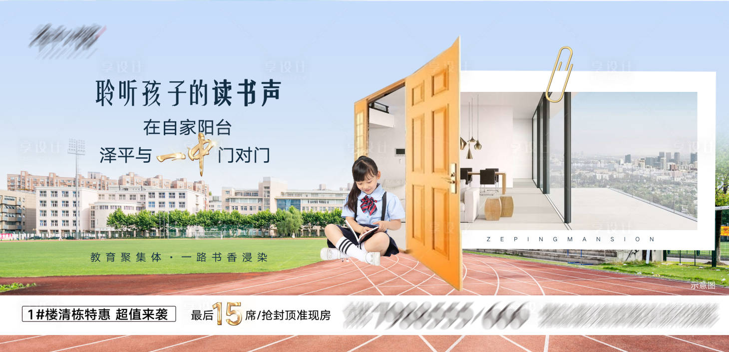 源文件下载【享设计】搜索编号：80920008122508934【地产微信稿价值点学区教育图片】