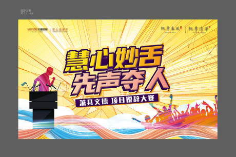 源文件下载【地产红色辩论口才大赛主画面】编号：23890008036056299