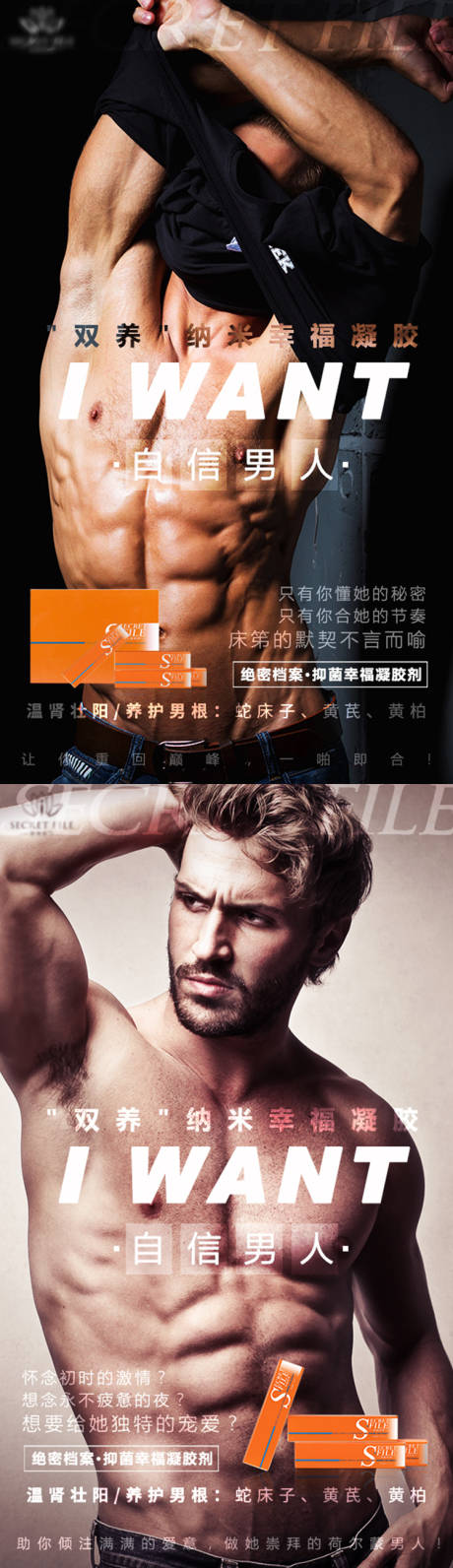 源文件下载【享设计】搜索编号：82460007957146225【男性凝胶私密海报】