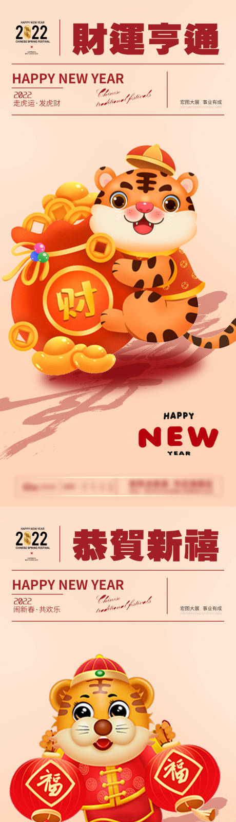 源文件下載【地產(chǎn)虎年新春系列海報(bào)】編號(hào)：31560008040645726