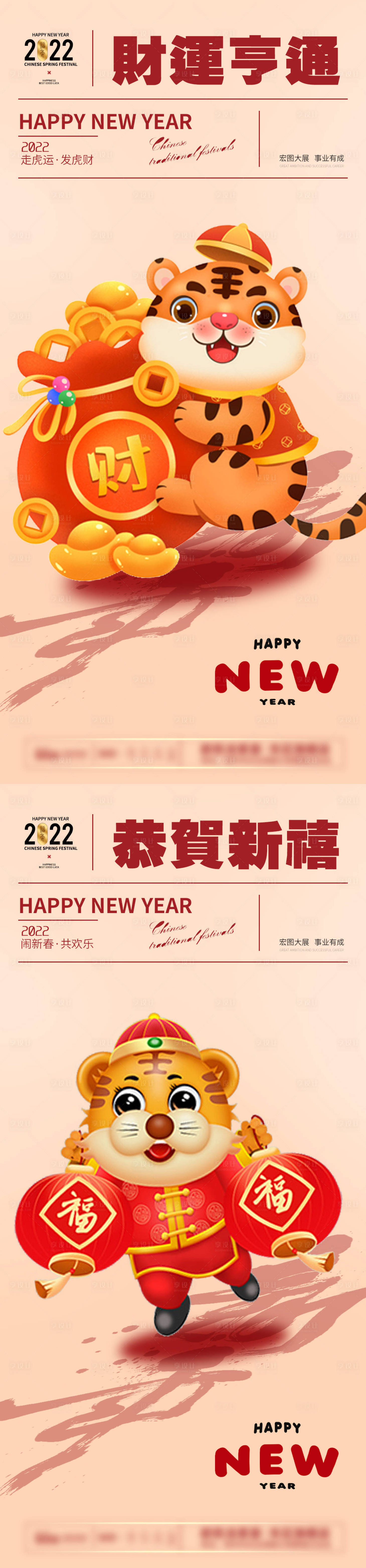 编号：20220110143604007【享设计】源文件下载-地产虎年新春系列海报