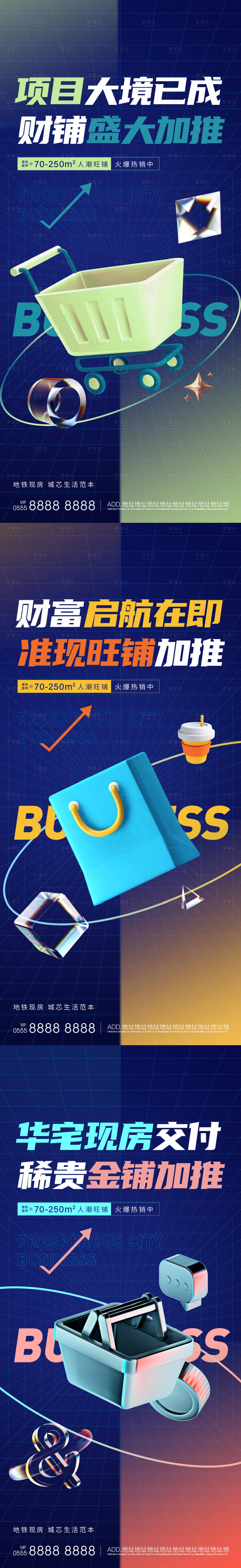 源文件下载【享设计】搜索编号：63240008013884856【地产商业海报】