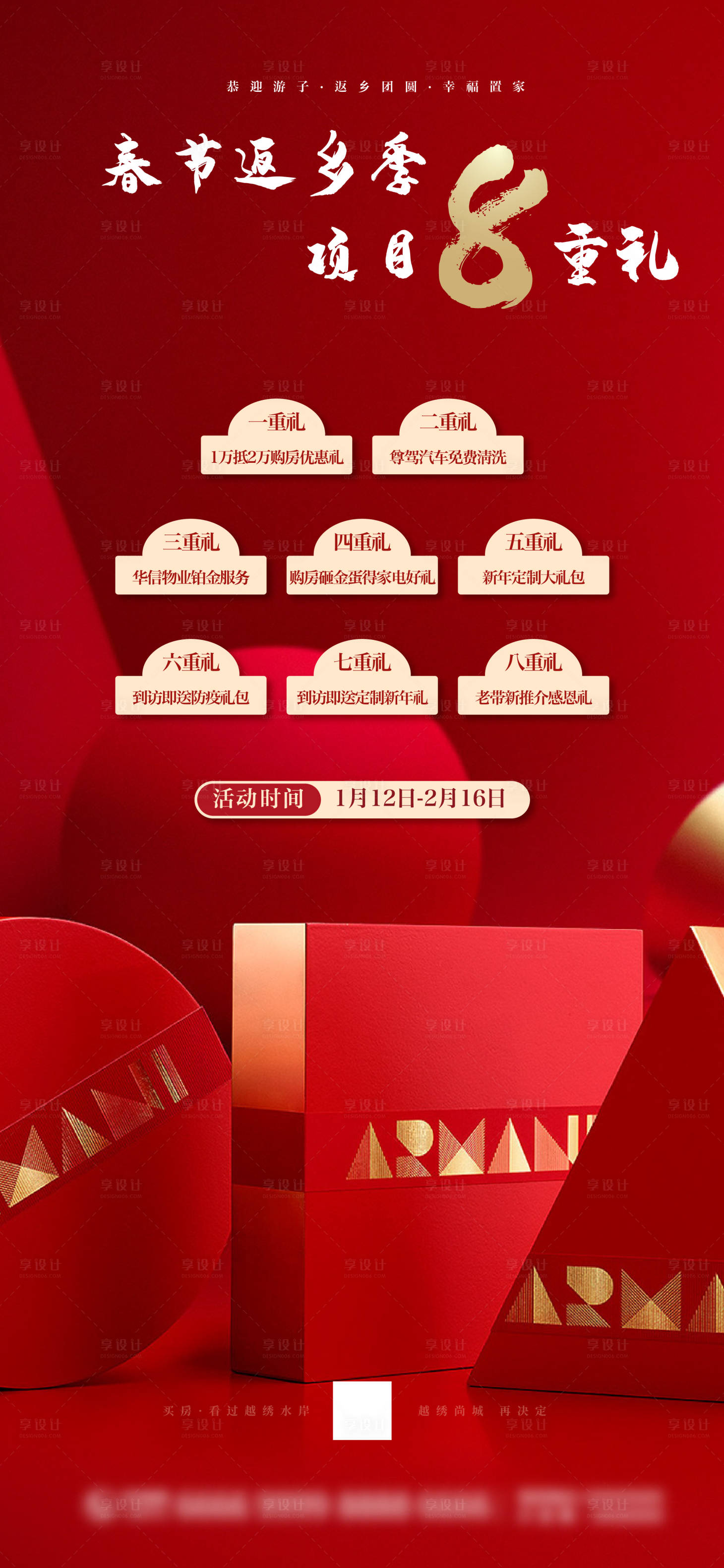 源文件下载【享设计】搜索编号：15230008085617047【地产返乡置业礼品海报】