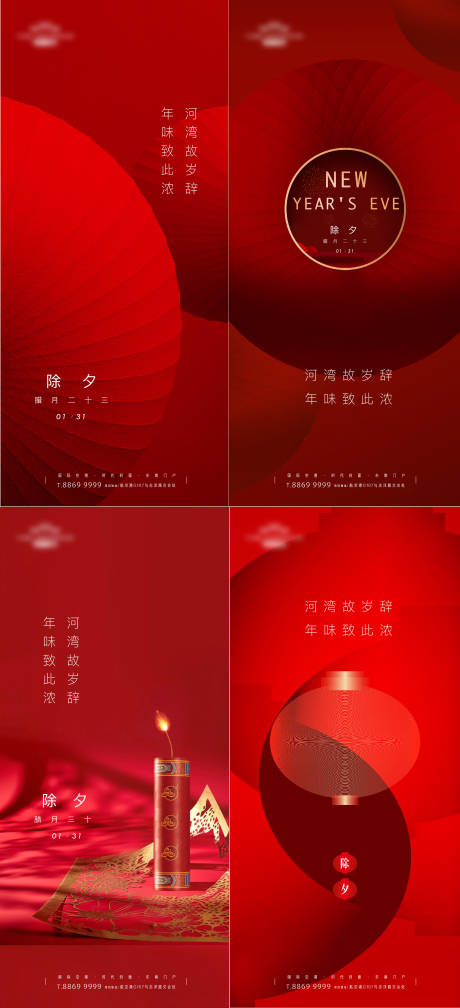 源文件下载【海报地产中国传统节日除夕小年灯笼】编号：50120008046798544